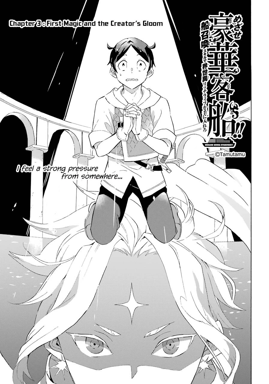 Mezase Gouka Kyakusen!! Chapter 3 page 2 - Chapter 3: First Magic and the Creators Gloom