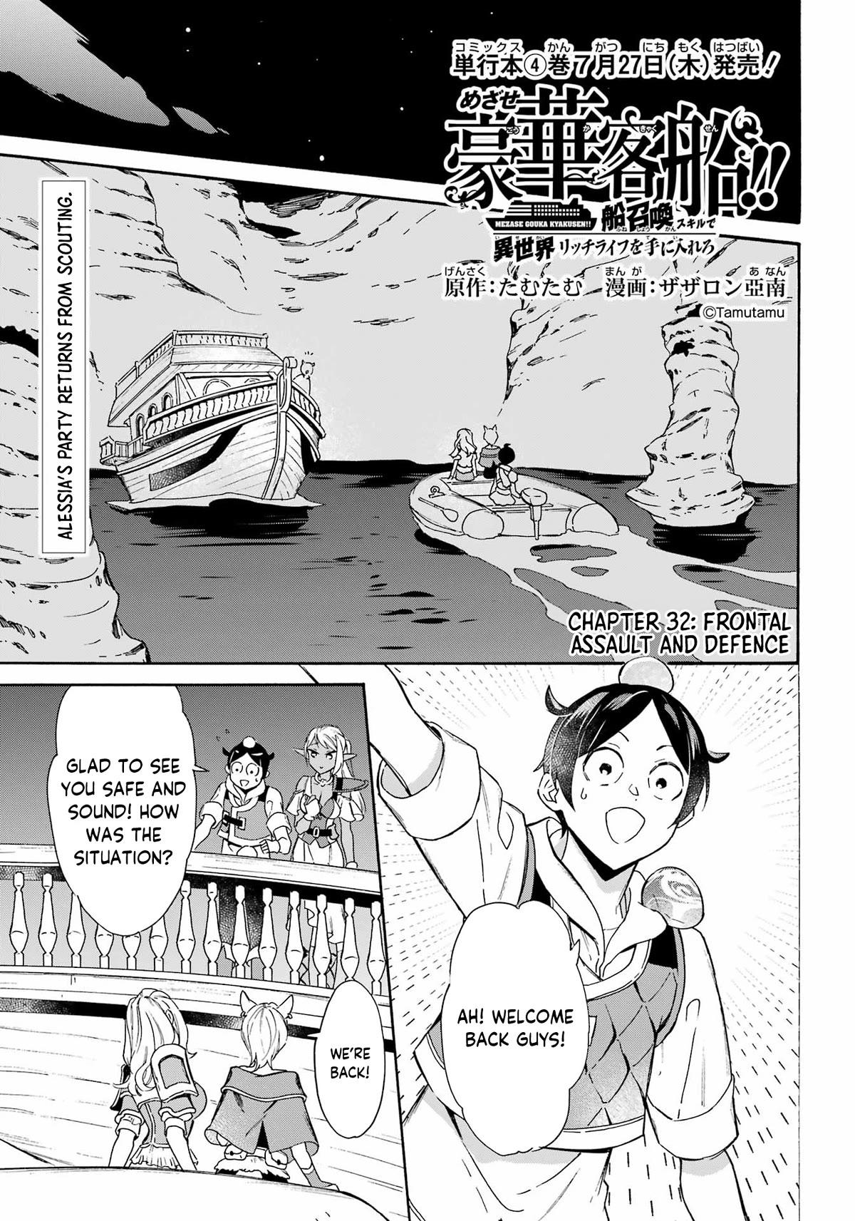 Mezase Gouka Kyakusen!! Chapter 32 page 2 - Chapter 32: Frontal Assault and Defence