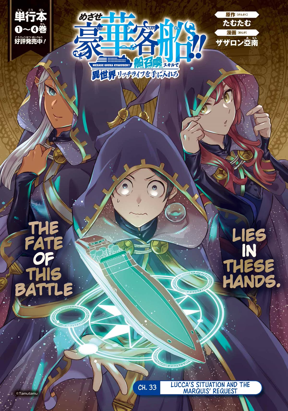 Mezase Gouka Kyakusen!! Chapter 33 page 2 - Chapter 33: Lucca's Situation and The Marquis' Request