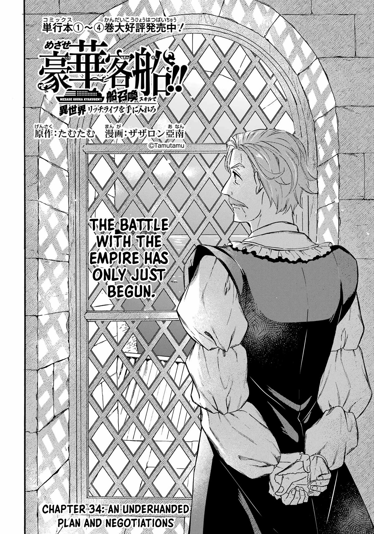 Mezase Gouka Kyakusen!! Chapter 34 page 3 - Chapter 34: An Underhanded Plan and Negotiations