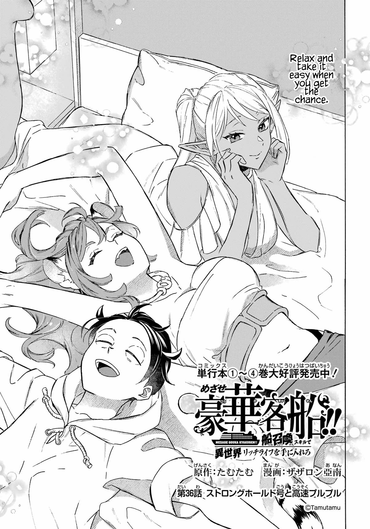 Mezase Gouka Kyakusen!! Chapter 36 page 2 - Chapter 36: The S.S. Stronghold and High-speed Jiggle