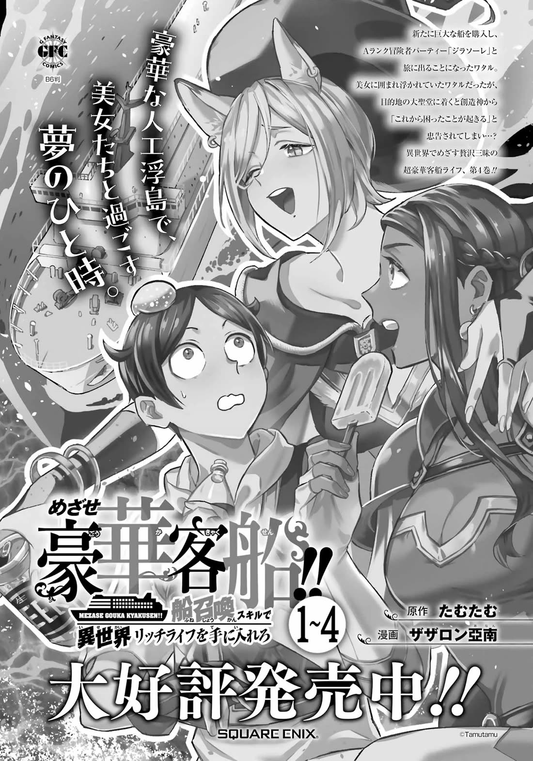Mezase Gouka Kyakusen!! Chapter 37 page 21 - Chapter 37: Negotiations and Dealing with Stowaways