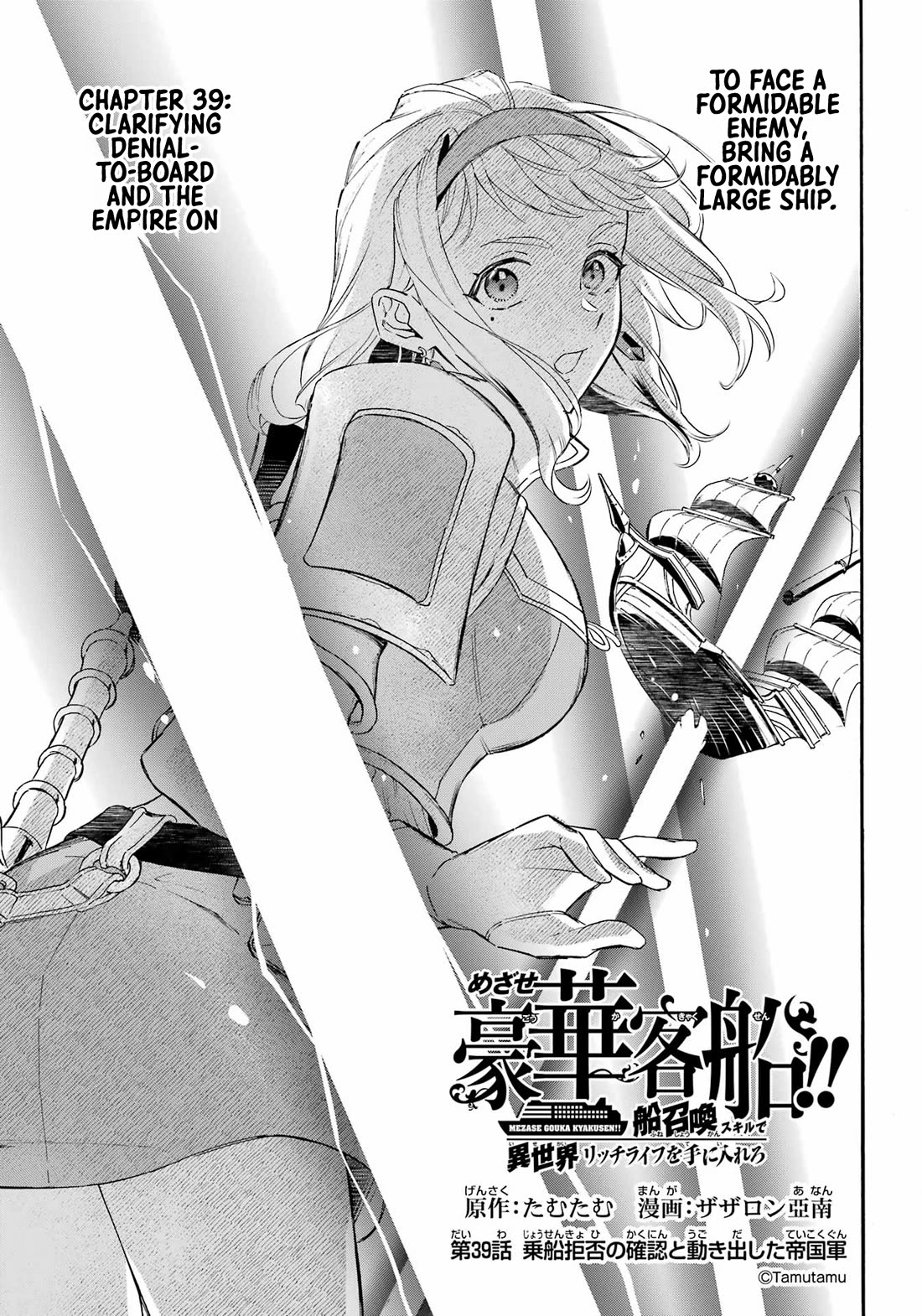 Mezase Gouka Kyakusen!! Chapter 39 page 4 - Chapter 39: The mysterious ray of light fired by the enemy…
