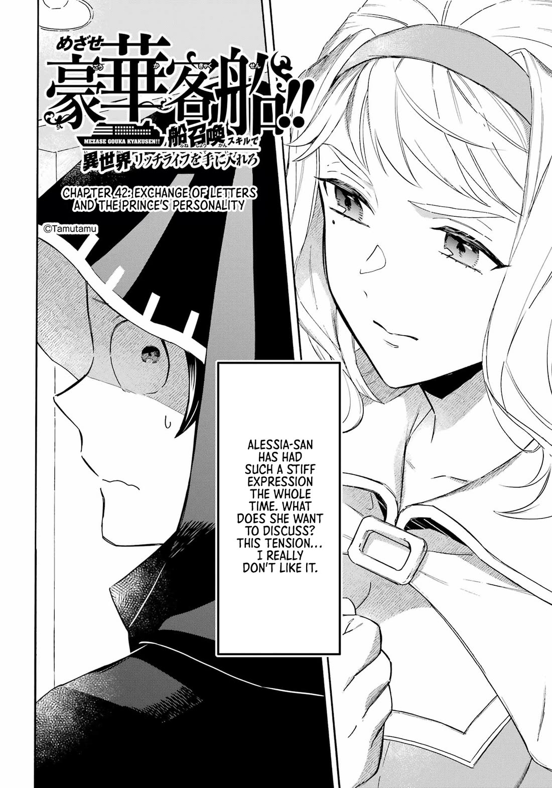 Mezase Gouka Kyakusen!! Chapter 42 page 3 - Chapter 42: Exchange of Letters and the Prince's Personality