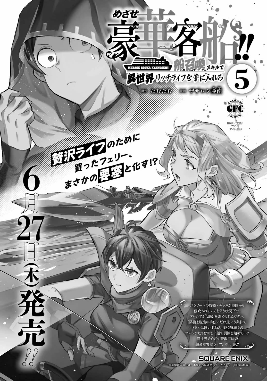 Mezase Gouka Kyakusen!! Chapter 43 page 19 - Chapter 43: Wearing the Prince Out and the Prince's Decision