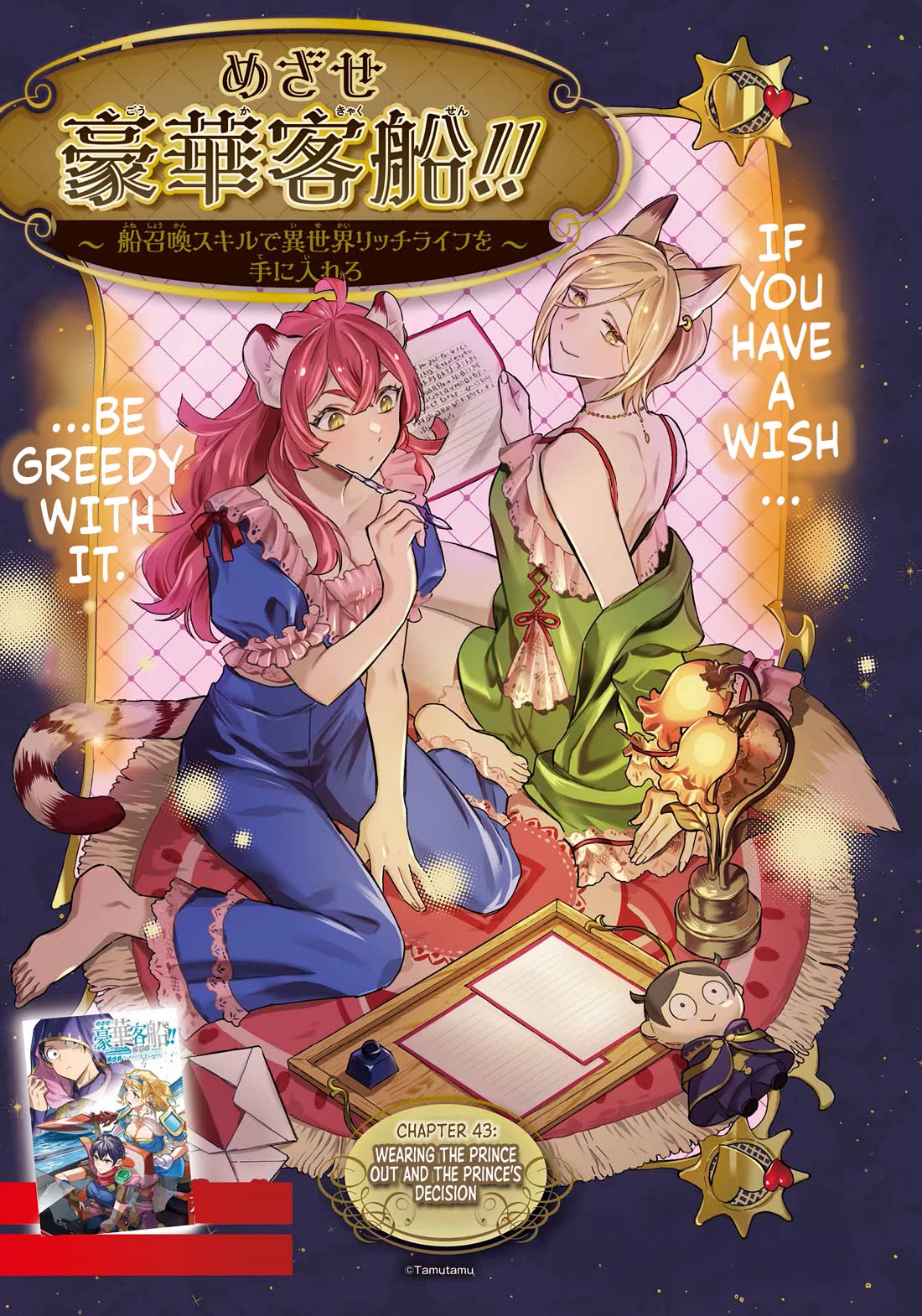 Mezase Gouka Kyakusen!! Chapter 43 page 2 - Chapter 43: Wearing the Prince Out and the Prince's Decision