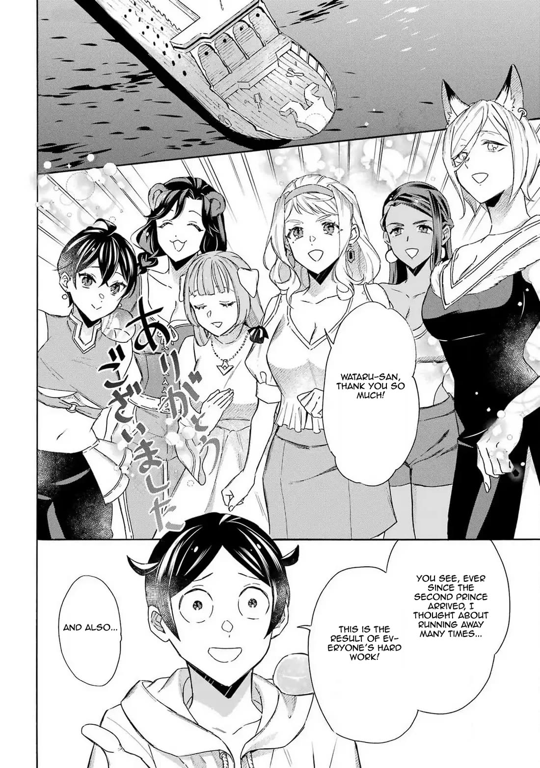 Mezase Gouka Kyakusen!! Chapter 44 page 2 - Chapter 44: The Operation with The Crown Prince