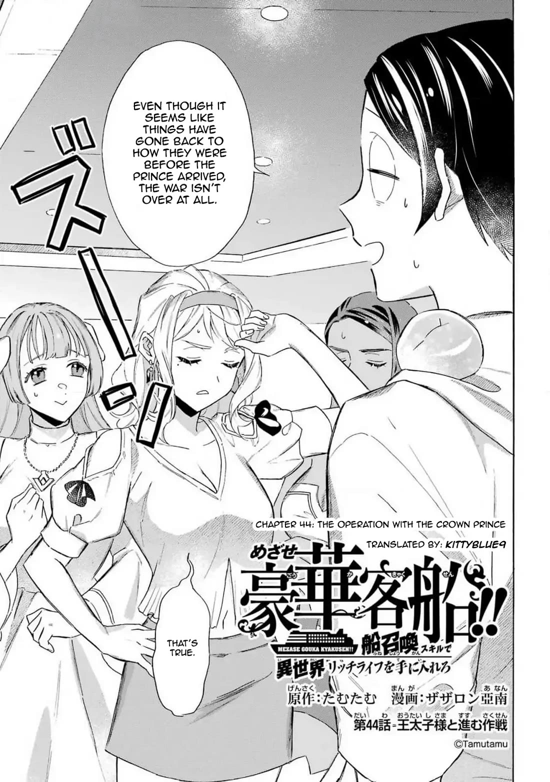 Mezase Gouka Kyakusen!! Chapter 44 page 3 - Chapter 44: The Operation with The Crown Prince