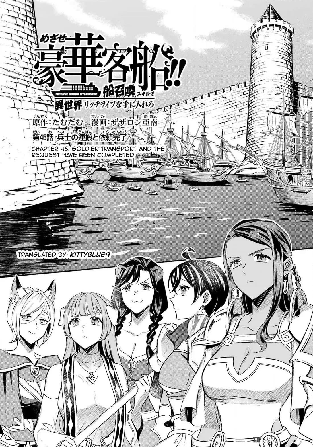 Mezase Gouka Kyakusen!! Chapter 45 page 3 - Chapter 45: Soldier Transport and The Request have been Completed