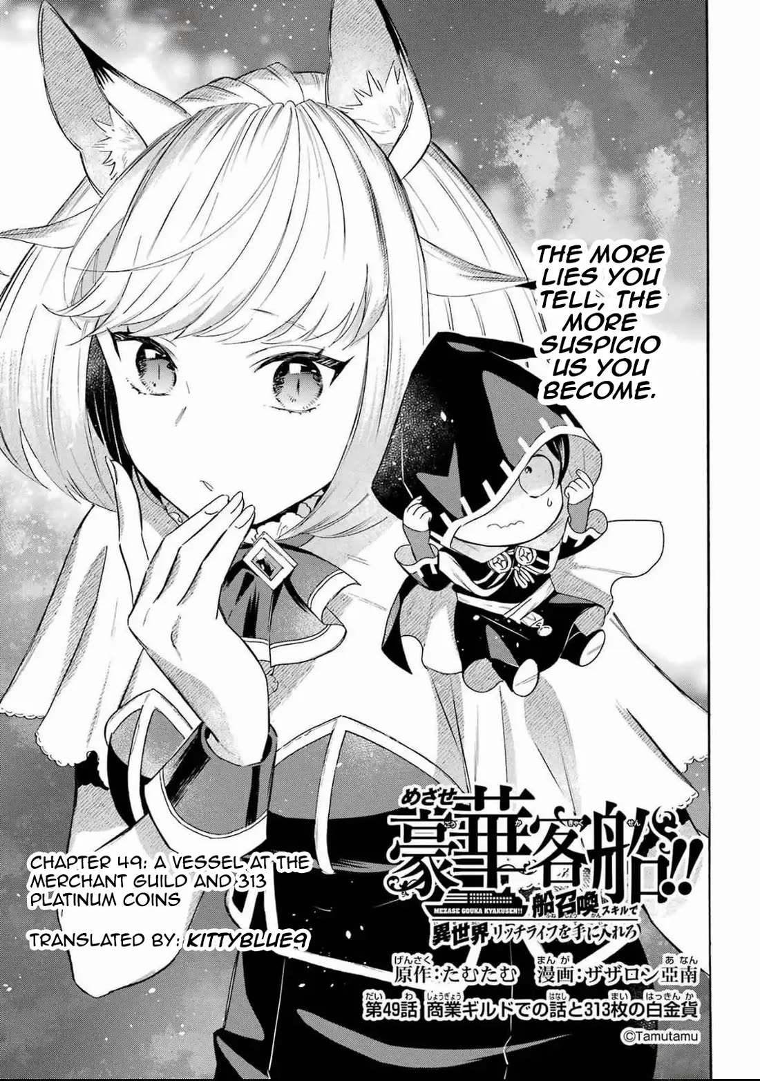 Mezase Gouka Kyakusen!! Chapter 49 page 1 - Chapter 49: A Vessel at The Merchant Guild and 313 Platinum Coins