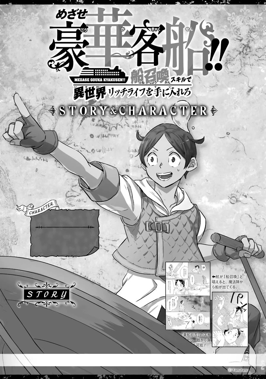 Mezase Gouka Kyakusen!! Chapter 5 page 1 - Chapter 5: If You Call Out to a Group of Beautiful Women?