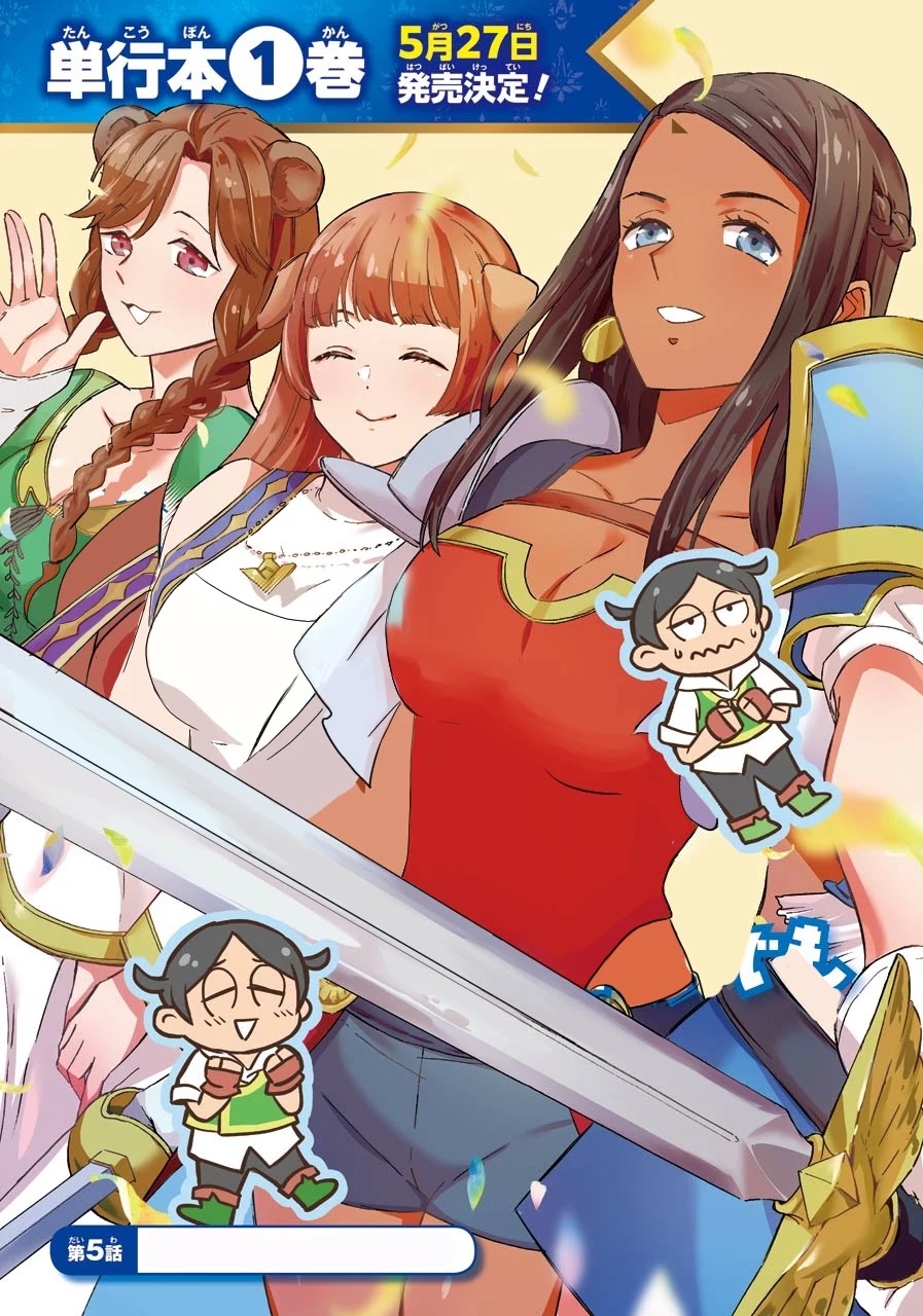 Mezase Gouka Kyakusen!! Chapter 5 page 3 - Chapter 5: If You Call Out to a Group of Beautiful Women?