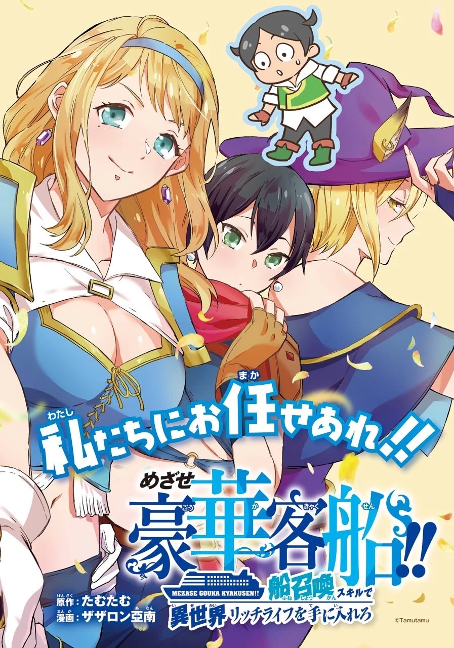 Mezase Gouka Kyakusen!! Chapter 5 page 4 - Chapter 5: If You Call Out to a Group of Beautiful Women?
