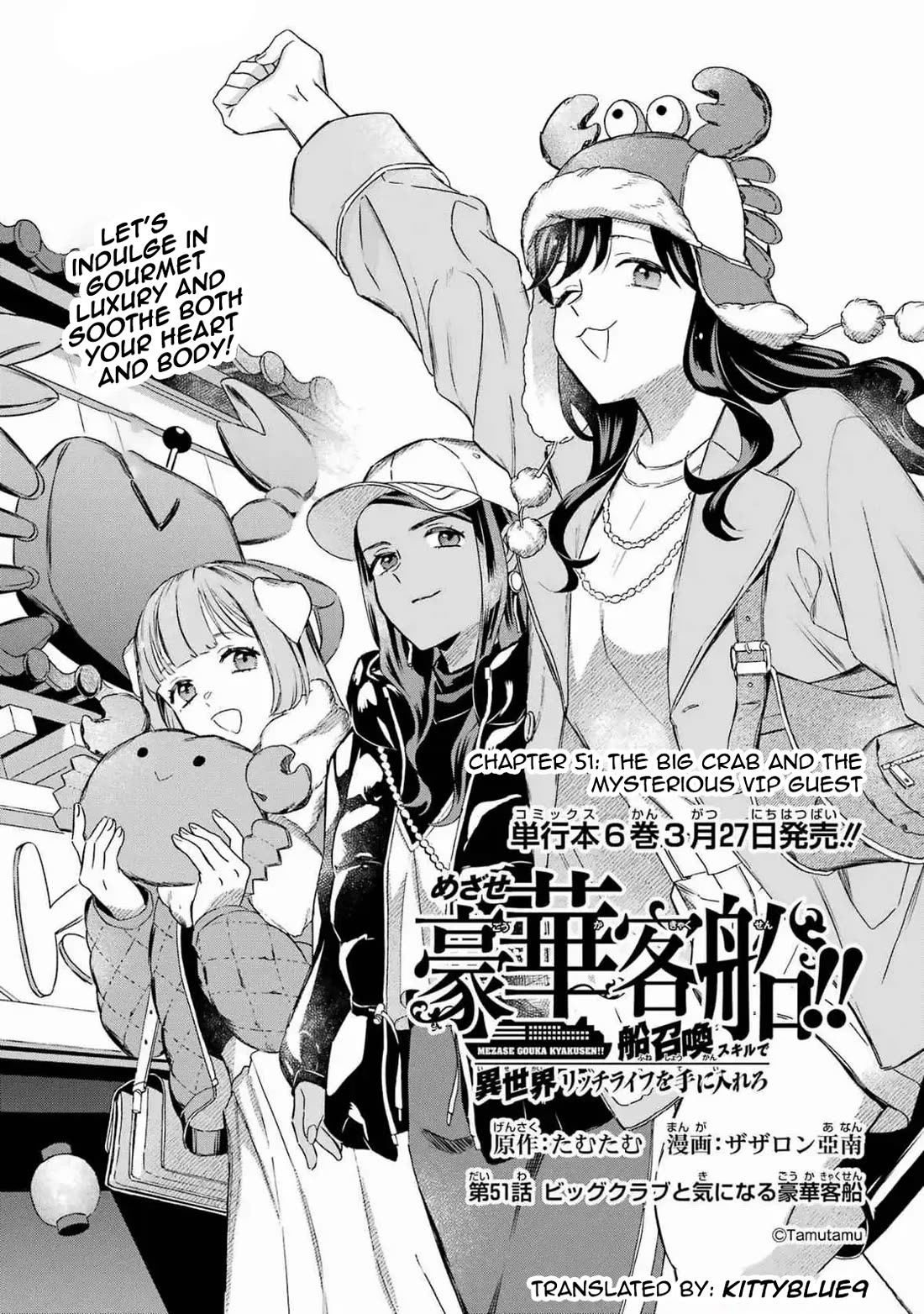Mezase Gouka Kyakusen!! Chapter 51 page 1 - Chapter 51: The Big Crab and the Mysterious VIP Guest