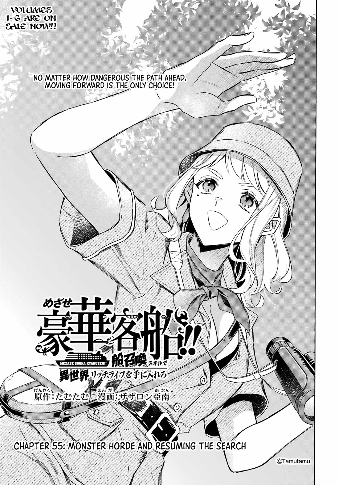 Mezase Gouka Kyakusen!! Chapter 55 page 2 - Chapter 55: Monster Horde and Resuming the Search