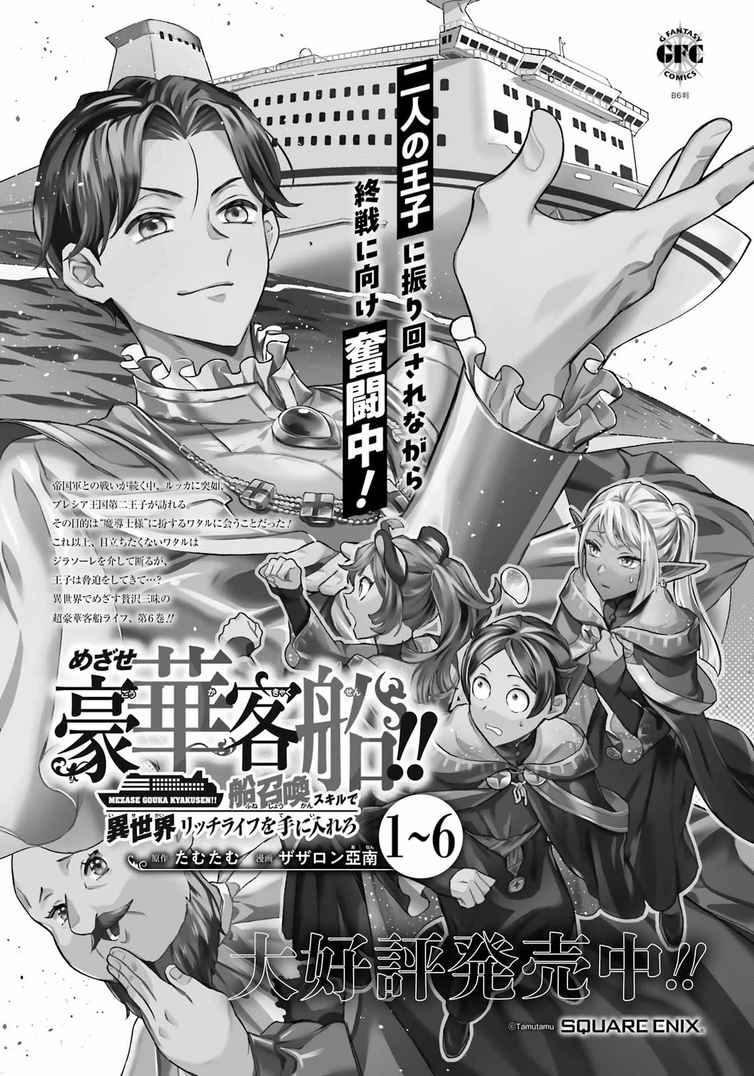 Mezase Gouka Kyakusen!! Chapter 56 page 18 - Chapter 56