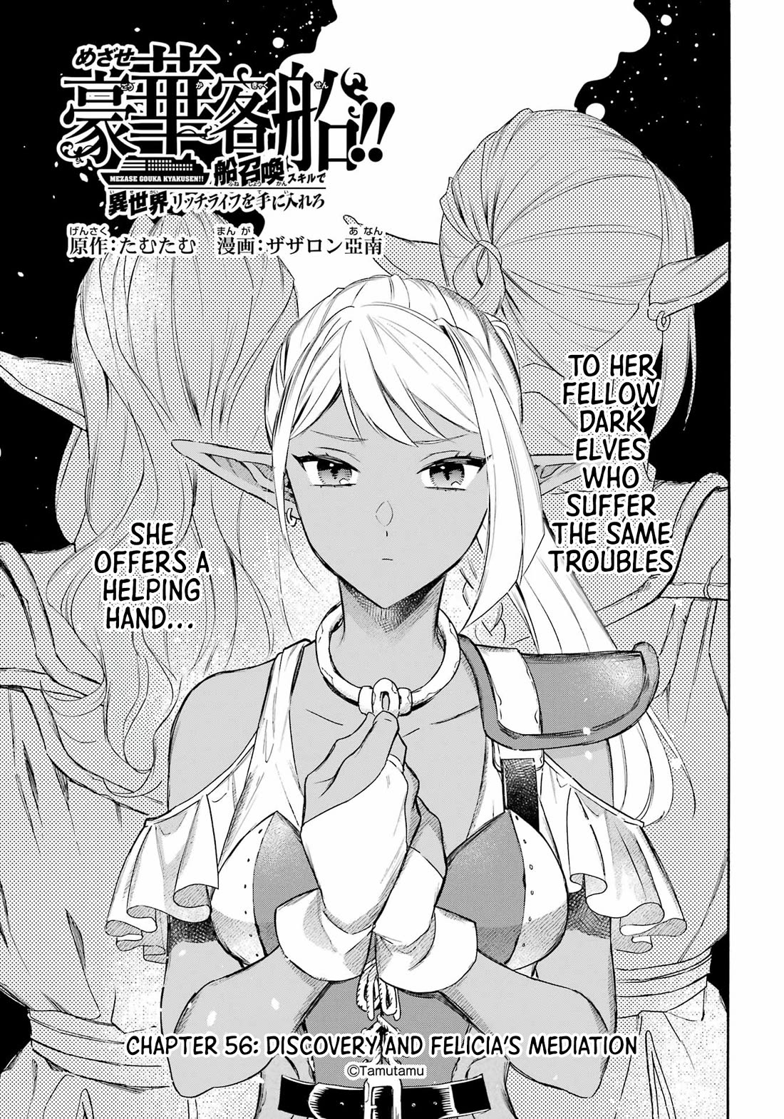 Mezase Gouka Kyakusen!! Chapter 56 page 2 - Chapter 56
