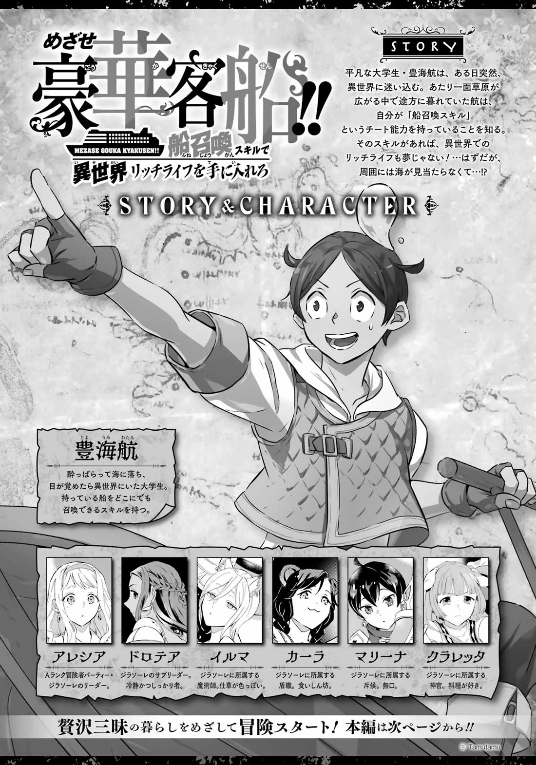 Mezase Gouka Kyakusen!! Chapter 57 page 1 - Chapter 57