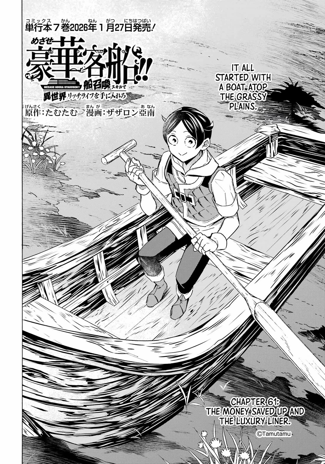 Mezase Gouka Kyakusen!! Chapter 61 page 3 - Chapter 61