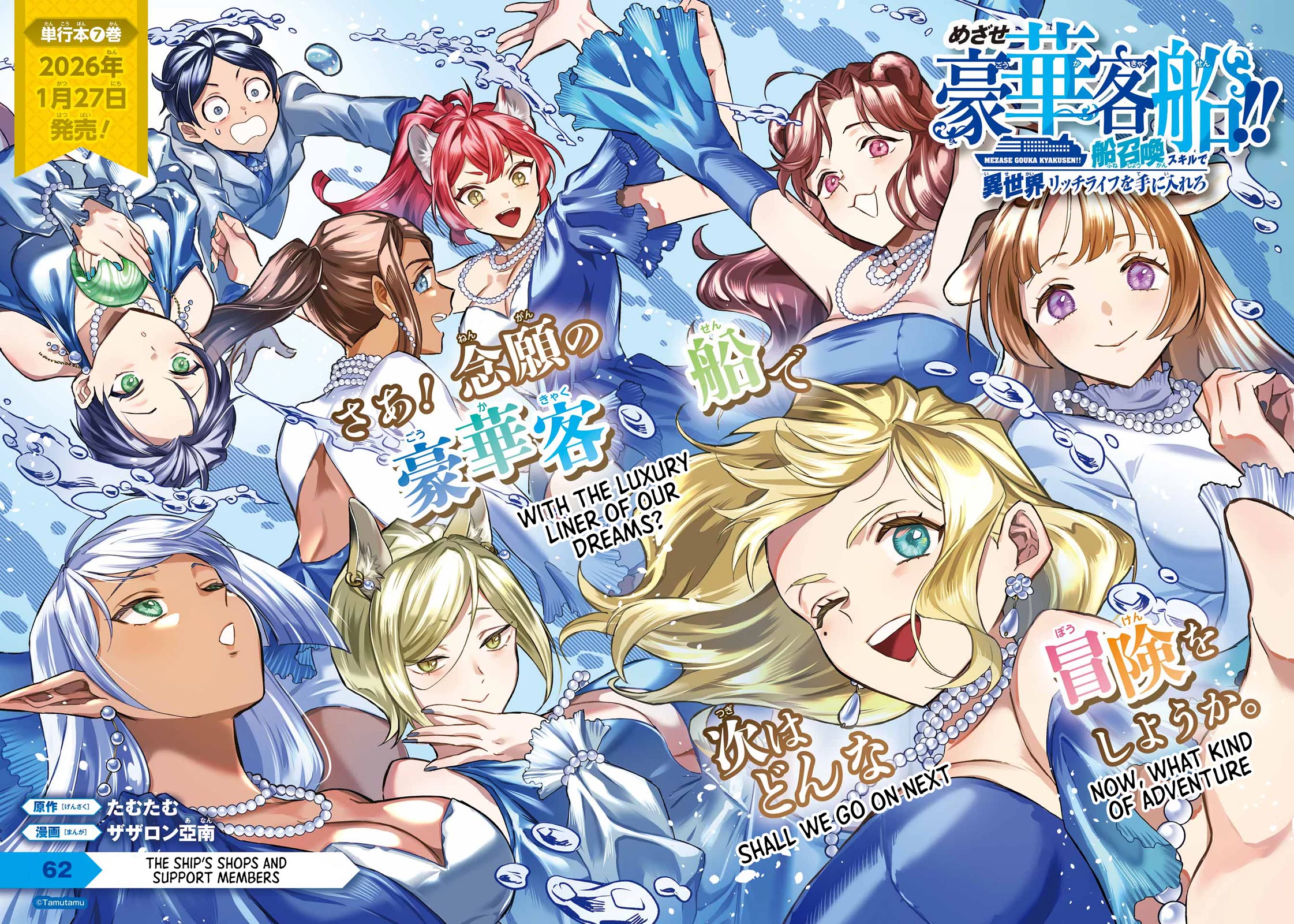 Mezase Gouka Kyakusen!! Chapter 62 page 2 - Chapter 62