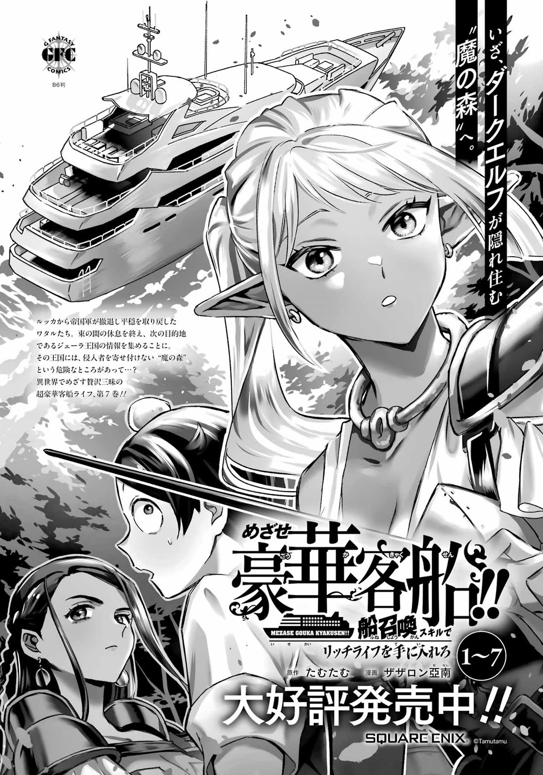 Mezase Gouka Kyakusen!! Chapter 63 page 22 - Chapter 63