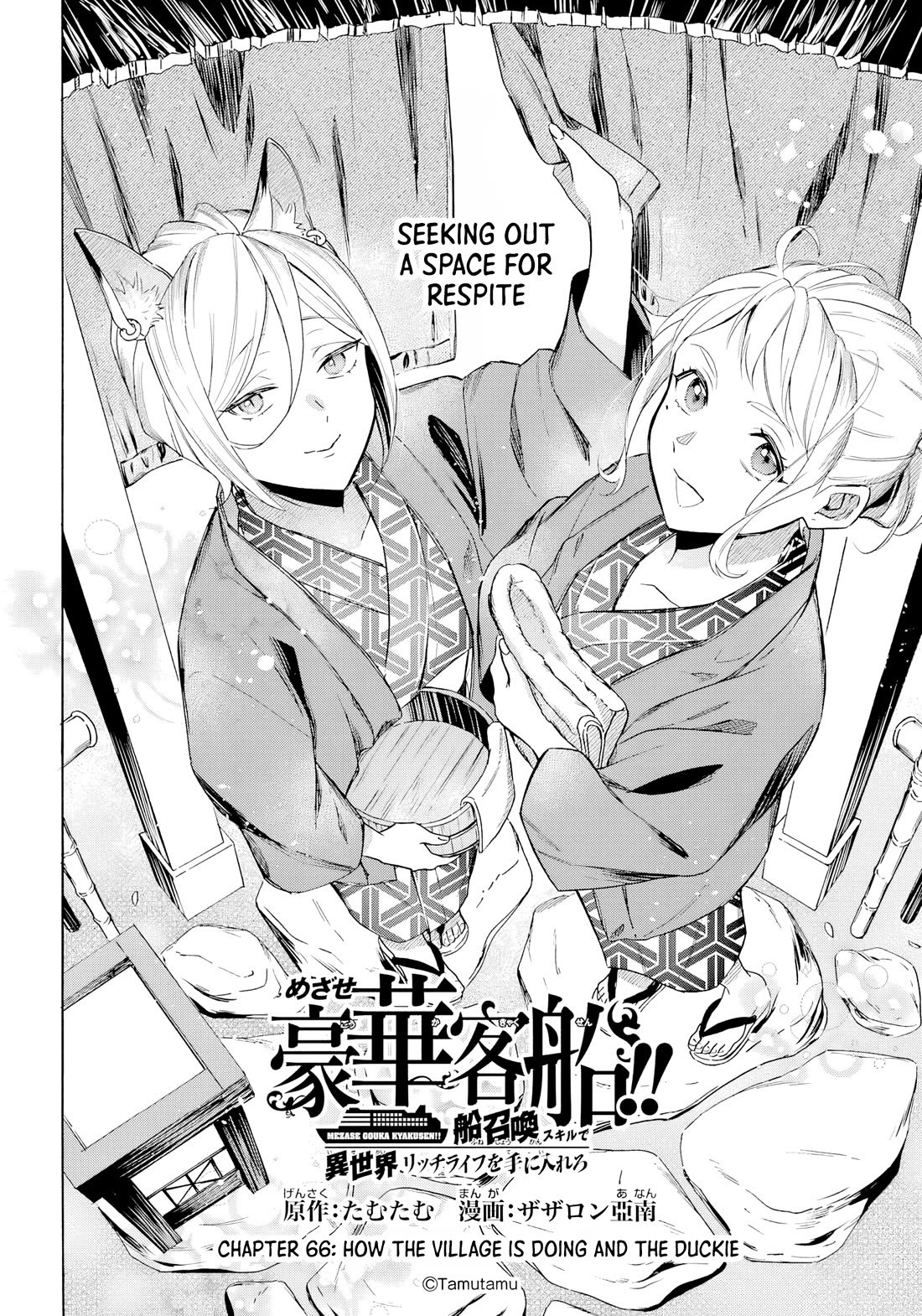 Mezase Gouka Kyakusen!! Chapter 66 page 2 - Chapter 66