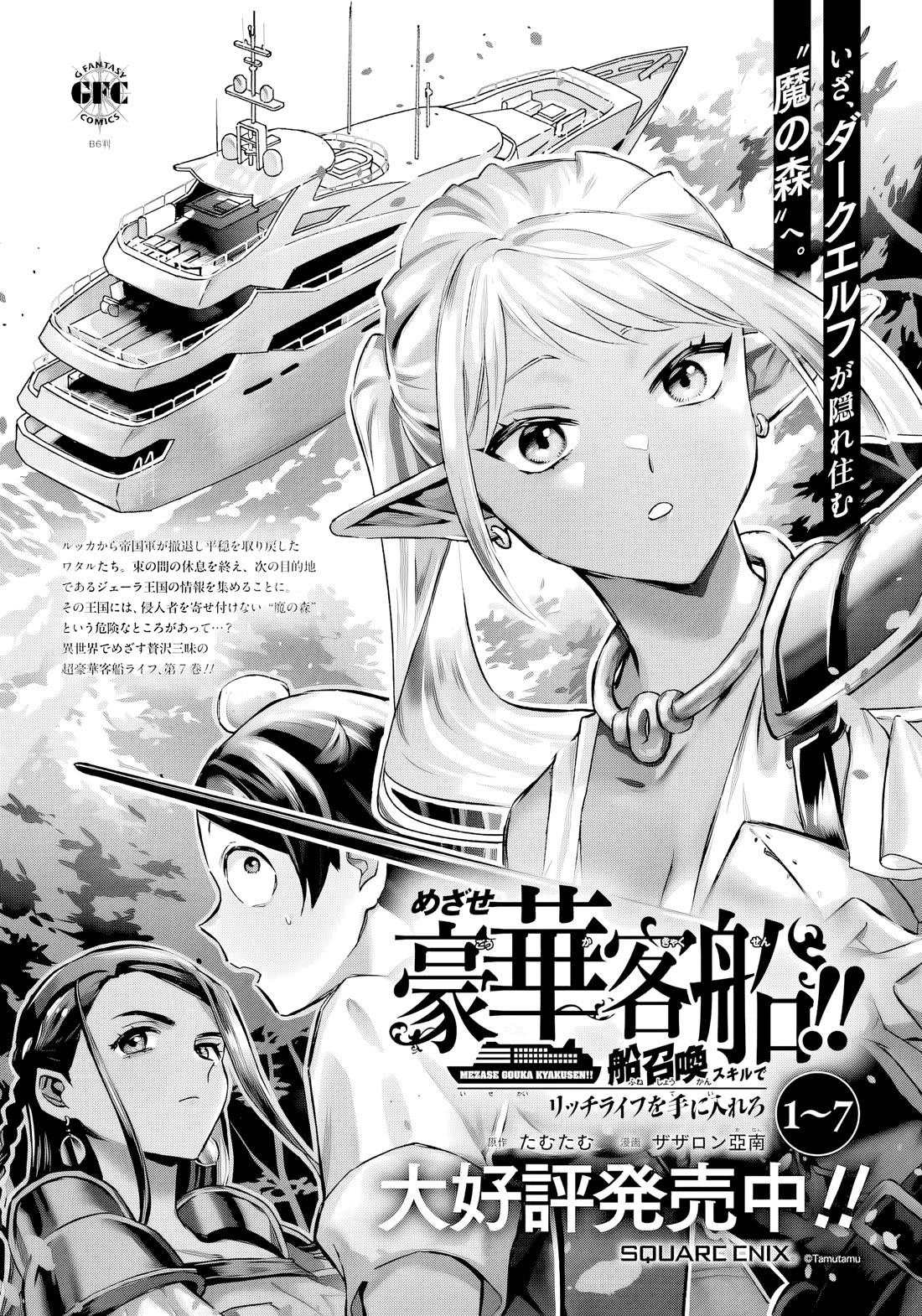 Mezase Gouka Kyakusen!! Chapter 66 page 21 - Chapter 66