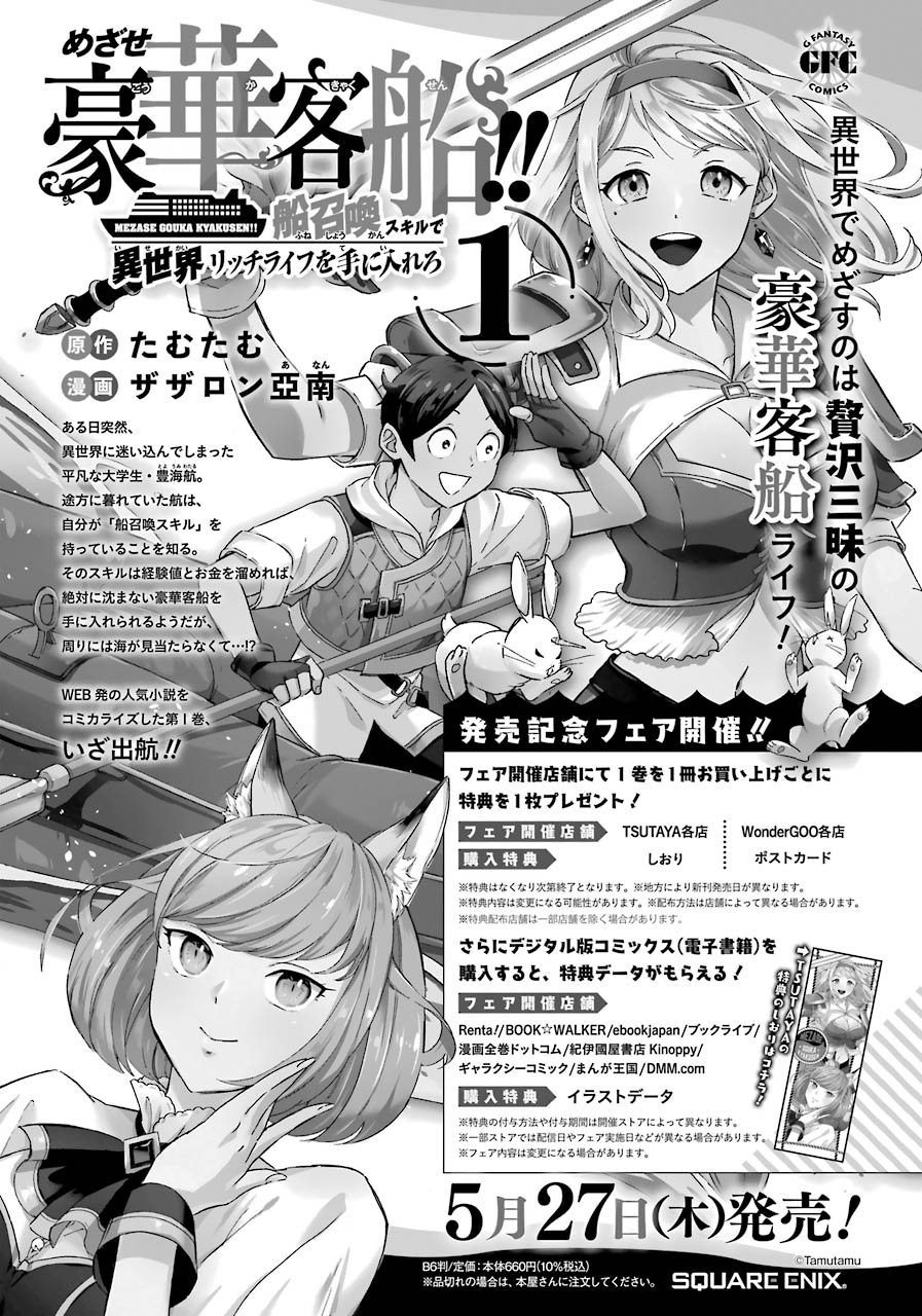 Mezase Gouka Kyakusen!! Chapter 7 page 25 - Chapter 7: Wataru’s Magic Ship was Exposed!