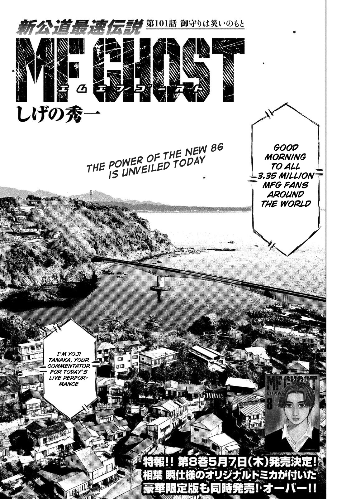 MF Ghost Chapter 101 page 1 - Chapter 101: Amulets Cause Trouble