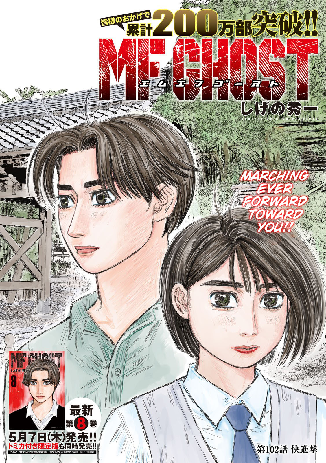 MF Ghost Chapter 102 page 1 - Chapter 102: March Forward