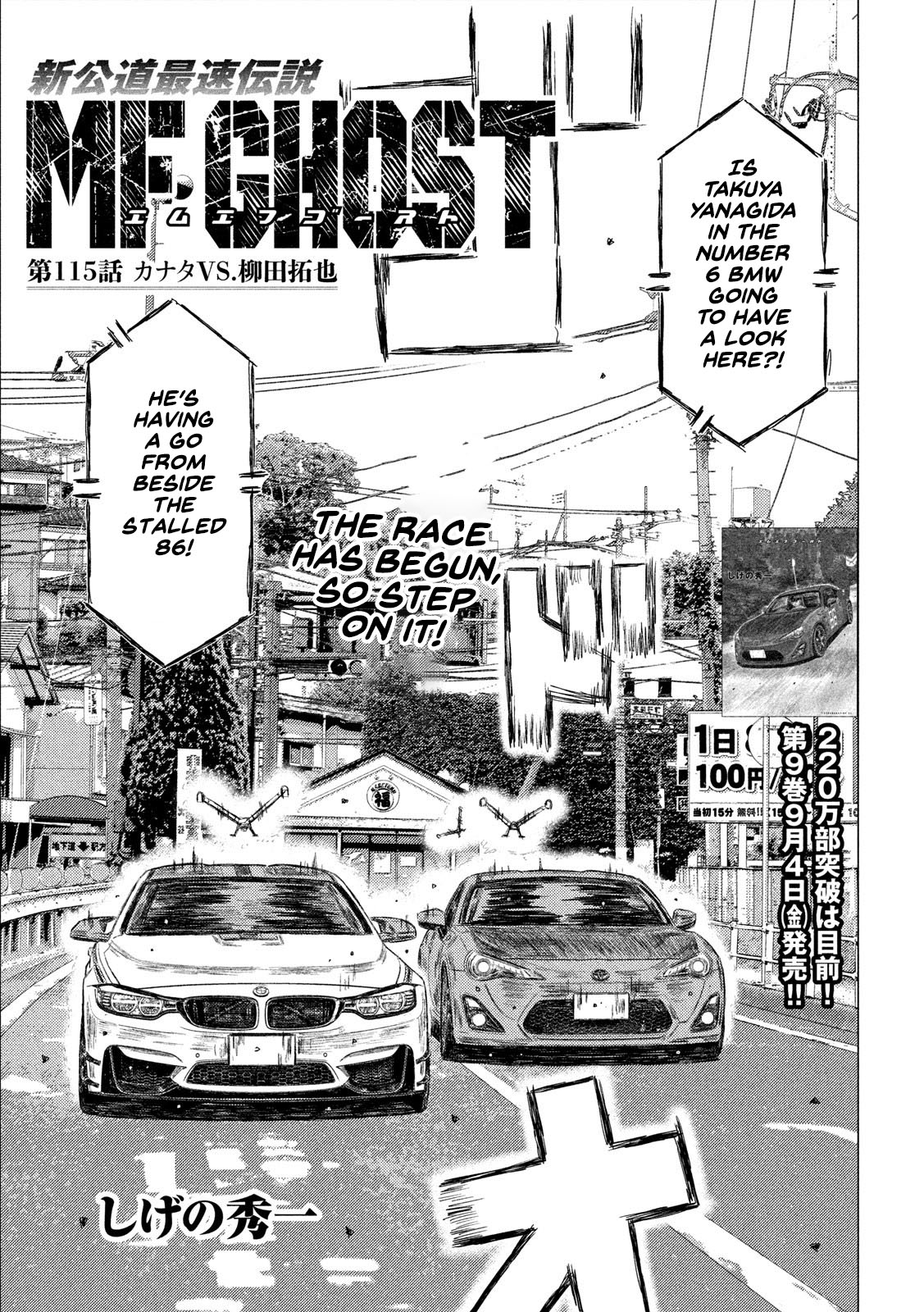MF Ghost Chapter 115 page 1 - Chapter 115: Kanata vs. Takuya Yanagida