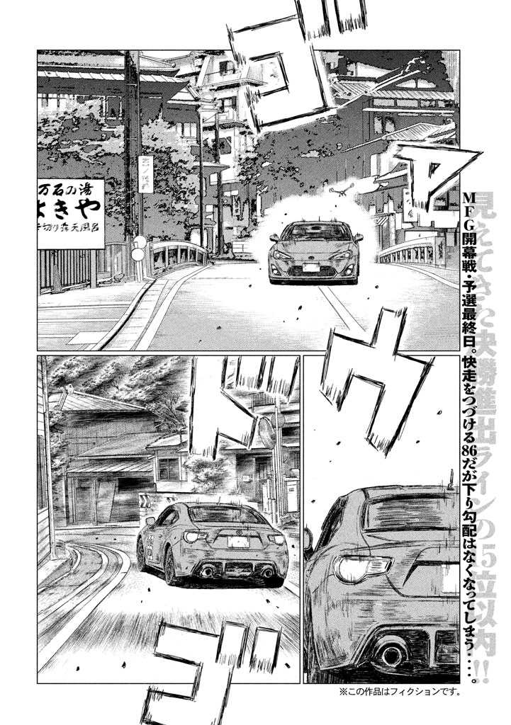 MF Ghost Chapter 13 page 2 - Chapter 13 : Kamaboko Straight