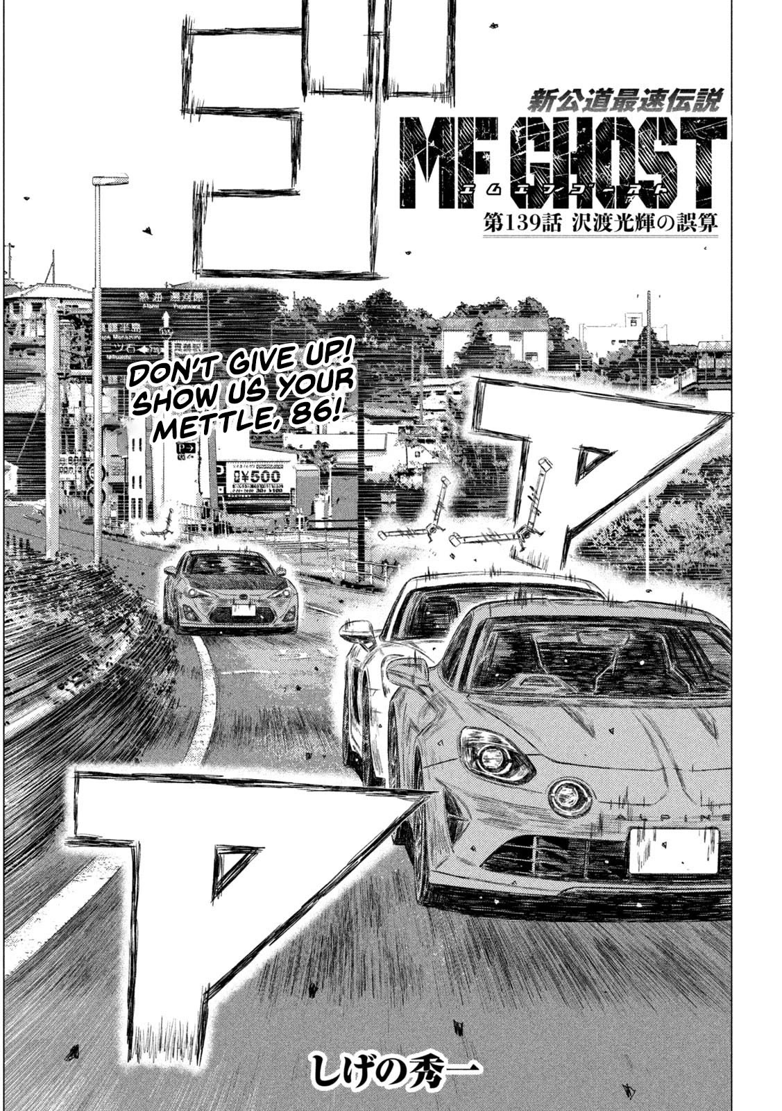 MF Ghost Chapter 139 page 1 - Chapter 139: Kouki Sawatari's Recognition