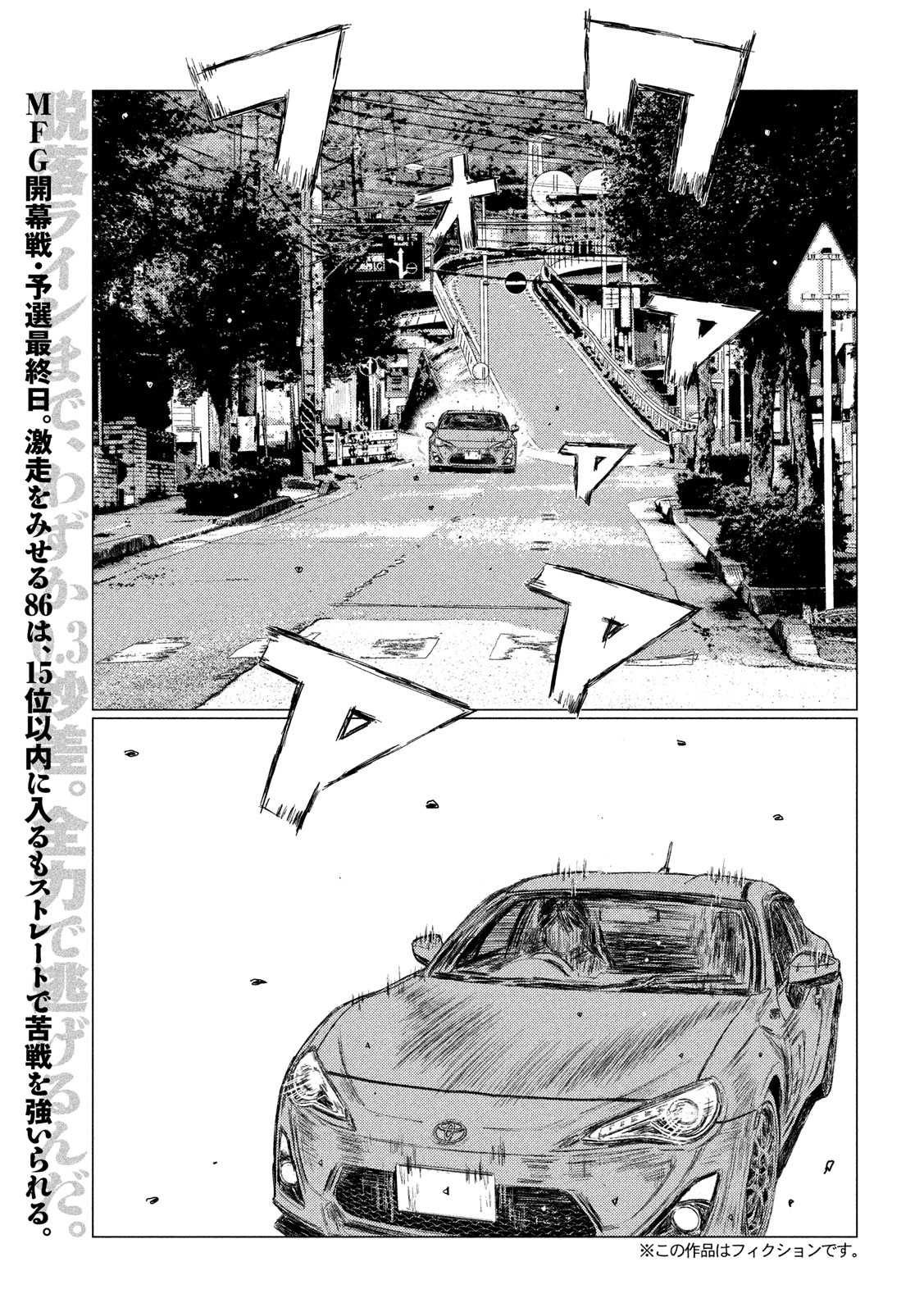 MF Ghost Chapter 14 page 2 - Chapter 14 : When it rains, it pours