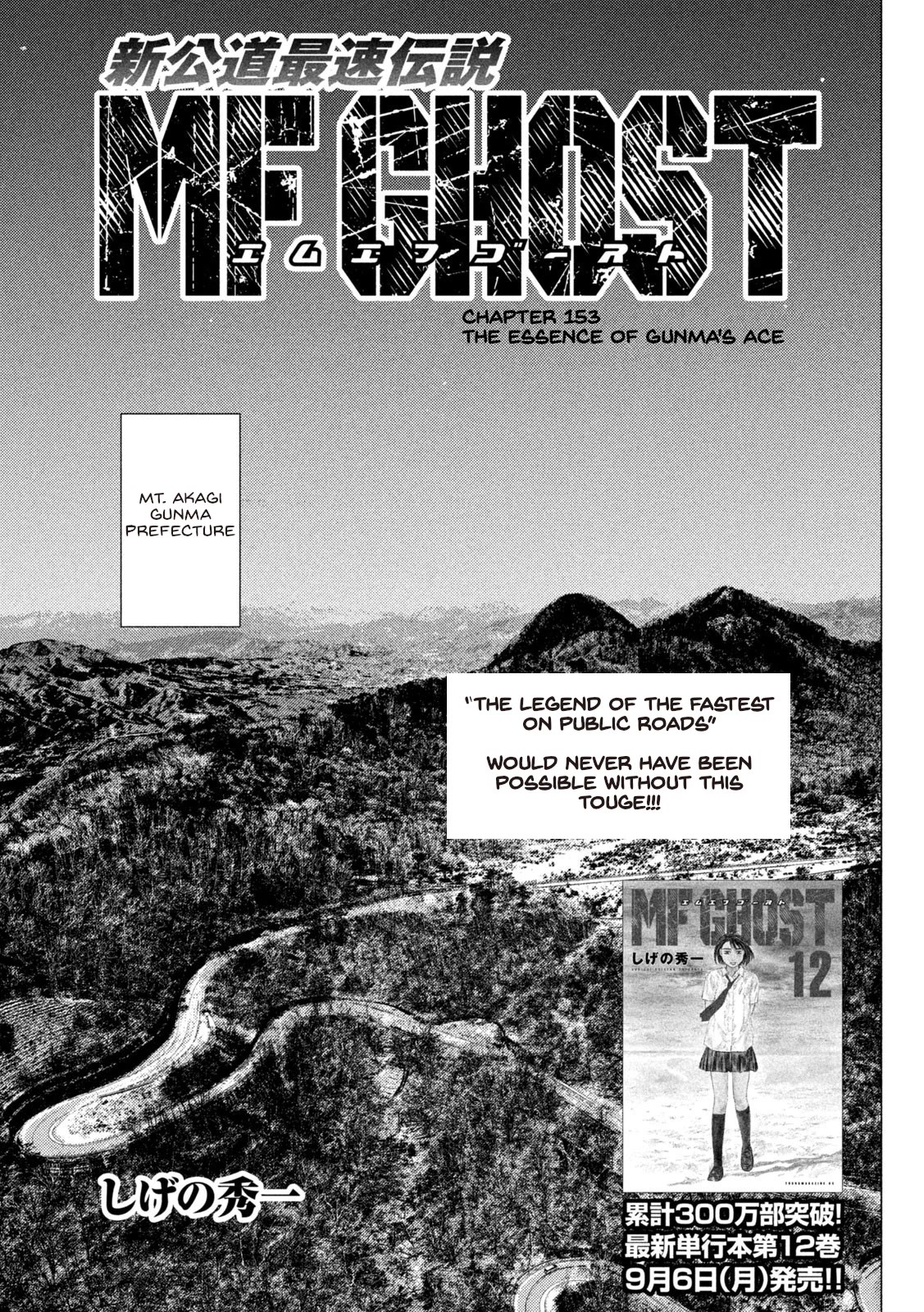 MF Ghost Chapter 153 page 1 - Chapter 153: The Essence of Gunma's Ace