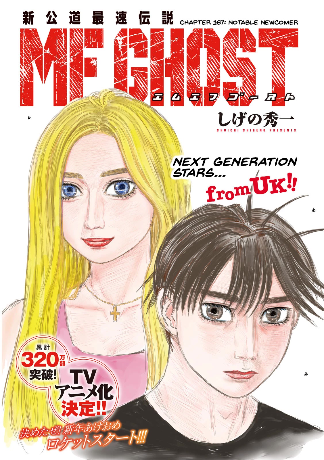 MF Ghost Chapter 167 page 1 - Chapter 167: Notable Newcomer