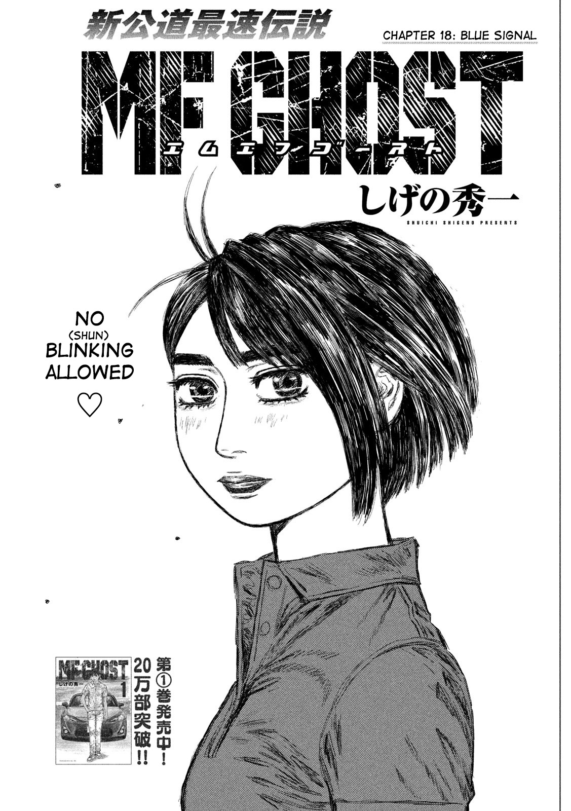 MF Ghost Chapter 18 page 1 - Chapter 18