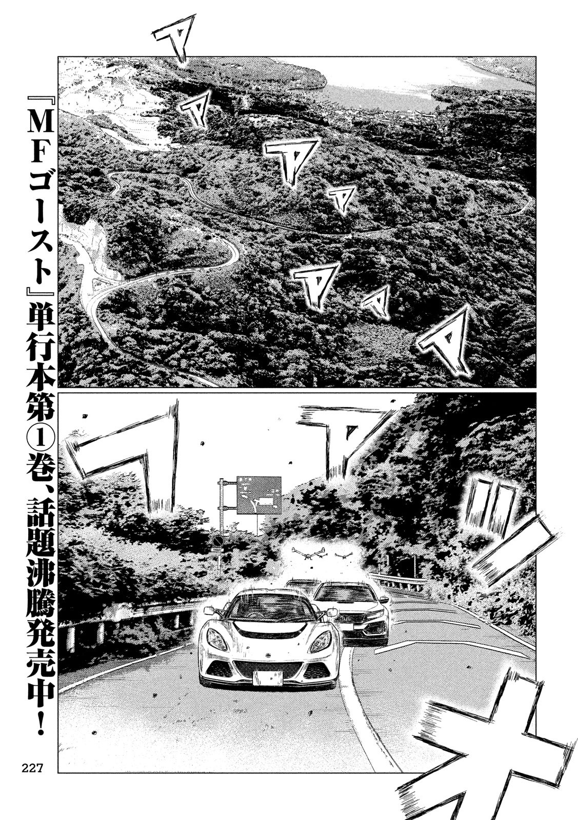 MF Ghost Chapter 20 page 7 - Chapter 20