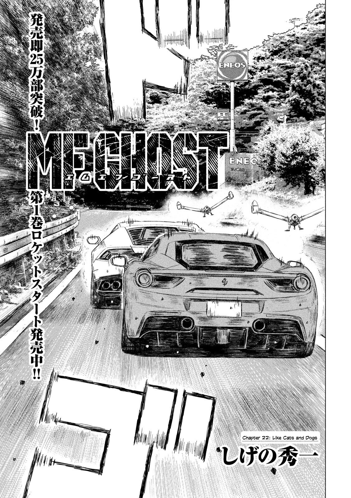 MF Ghost Chapter 22 page 1 - Chapter 22: Like Cats And Dogs