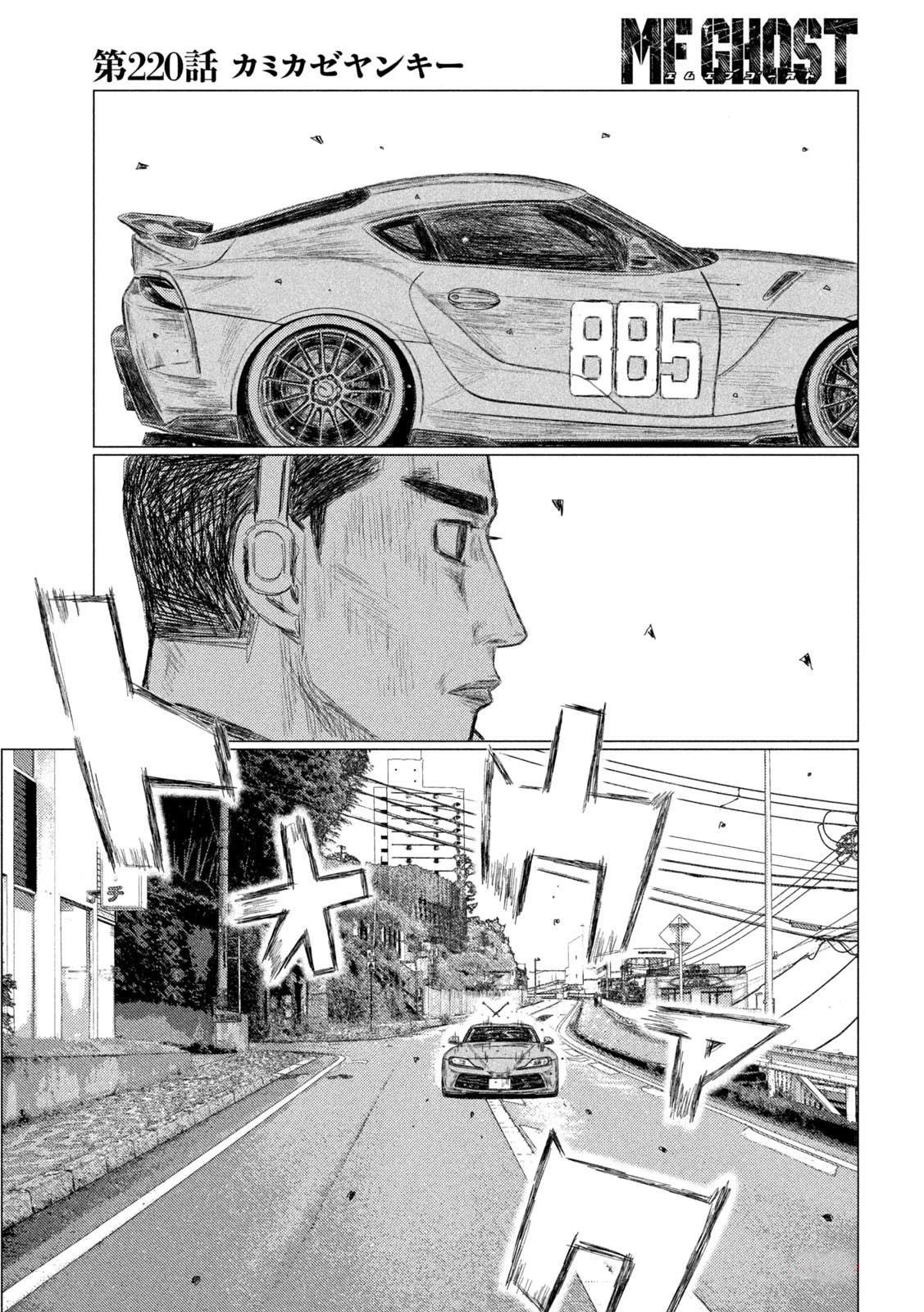 MF Ghost Chapter 220 page 3 - Chapter 220: Kamikaze Outlaw