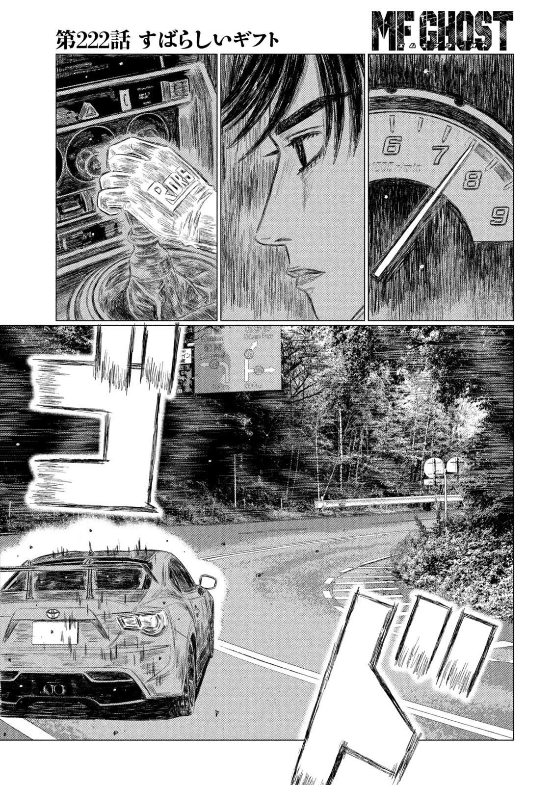 MF Ghost Chapter 222 page 11 - Chapter 222: Wonderful Gift