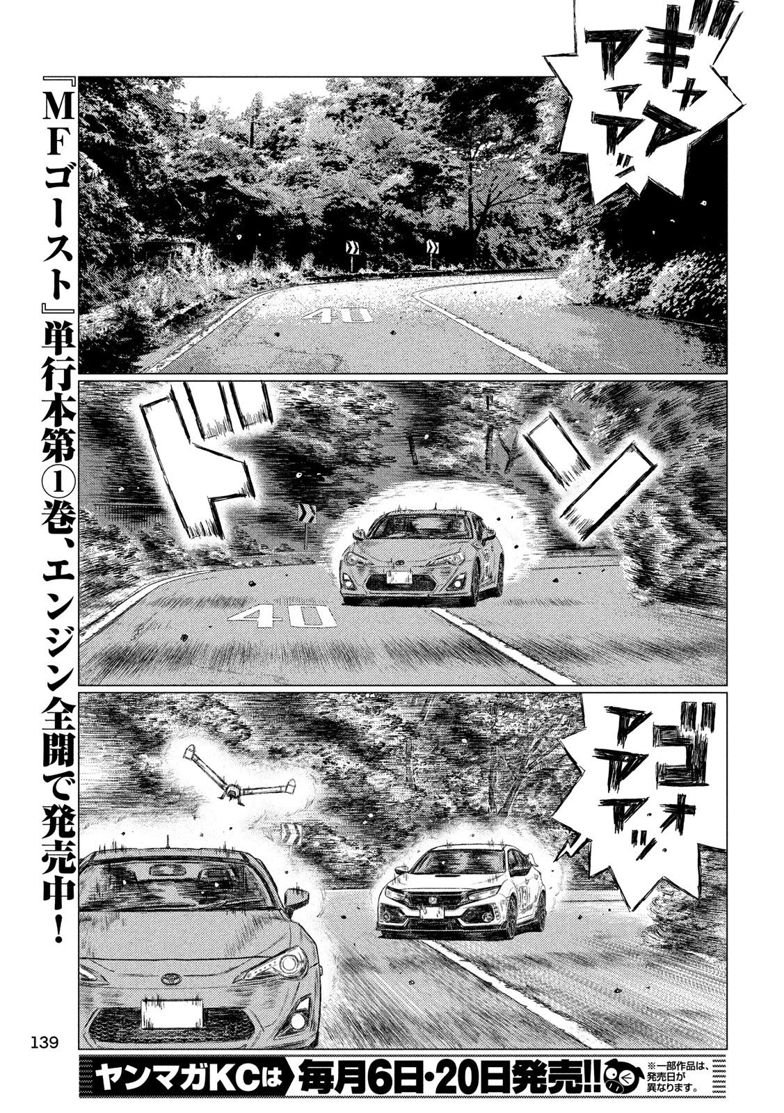 MF Ghost Chapter 23 page 5 - Chapter 23: Unimaginable
