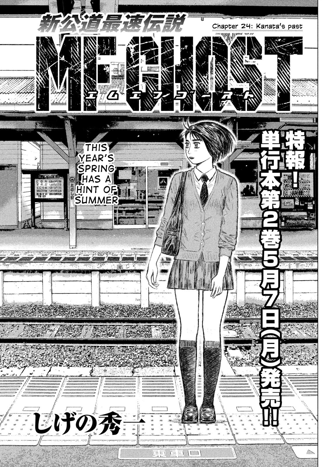 MF Ghost Chapter 24 page 1 - Chapter 24: Kanata's Past