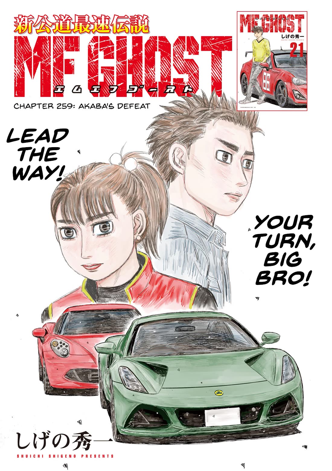 MF Ghost Chapter 259 page 1 - Chapter 259: Akaba's Defeat