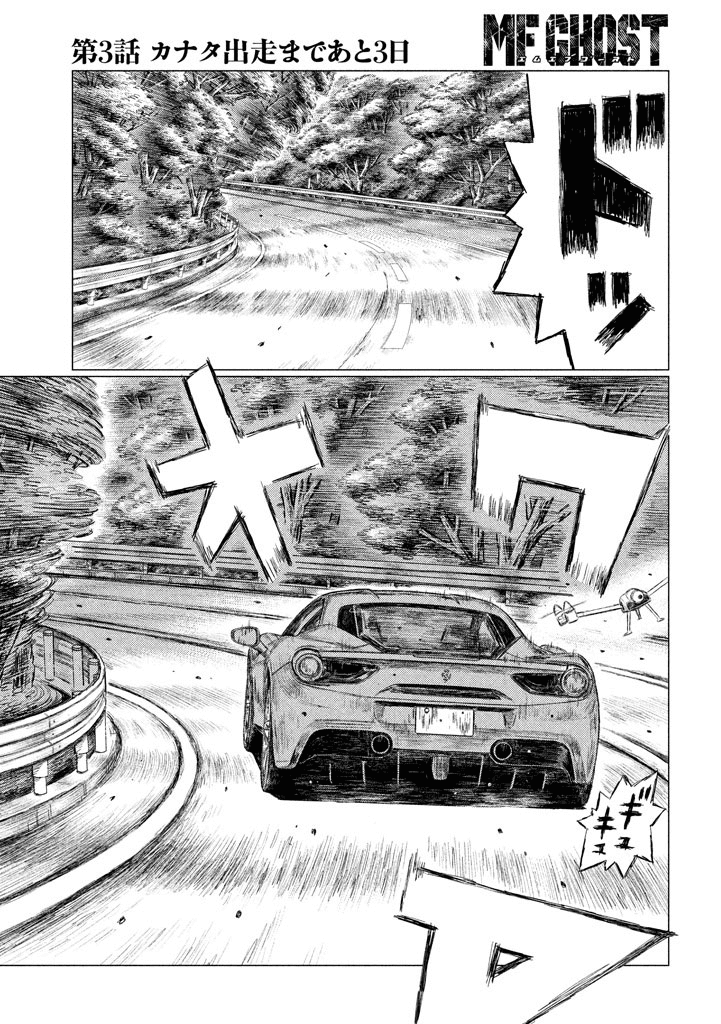 MF Ghost Chapter 3 page 9 - Chapter 3 : 3 days left until Kanata enters the race