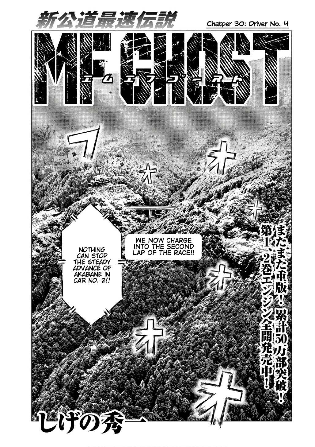 MF Ghost Chapter 30 page 1 - Chapter 30: Driver No. 4
