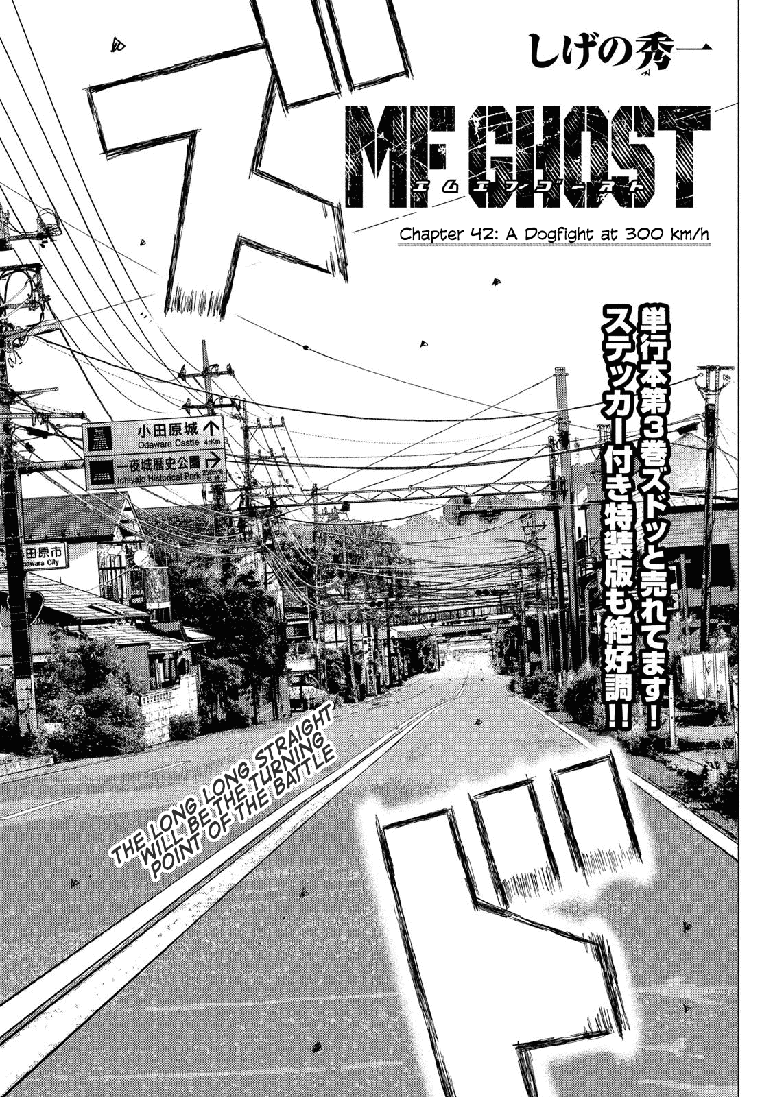 MF Ghost Chapter 42 page 1 - Chapter 42: Dog Fight at 300 km/h