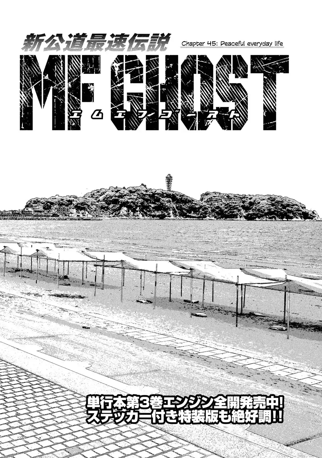 MF Ghost Chapter 45 page 2 - Chapter 45: Peaceful Everyday Life