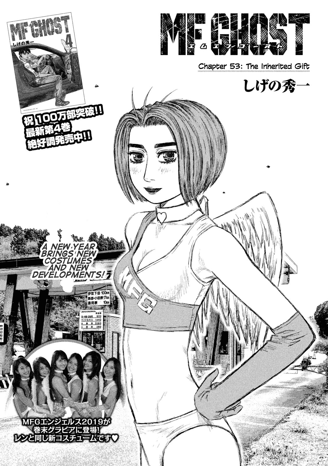 MF Ghost Chapter 53 page 1 - Chapter 53: The Inherited Gift