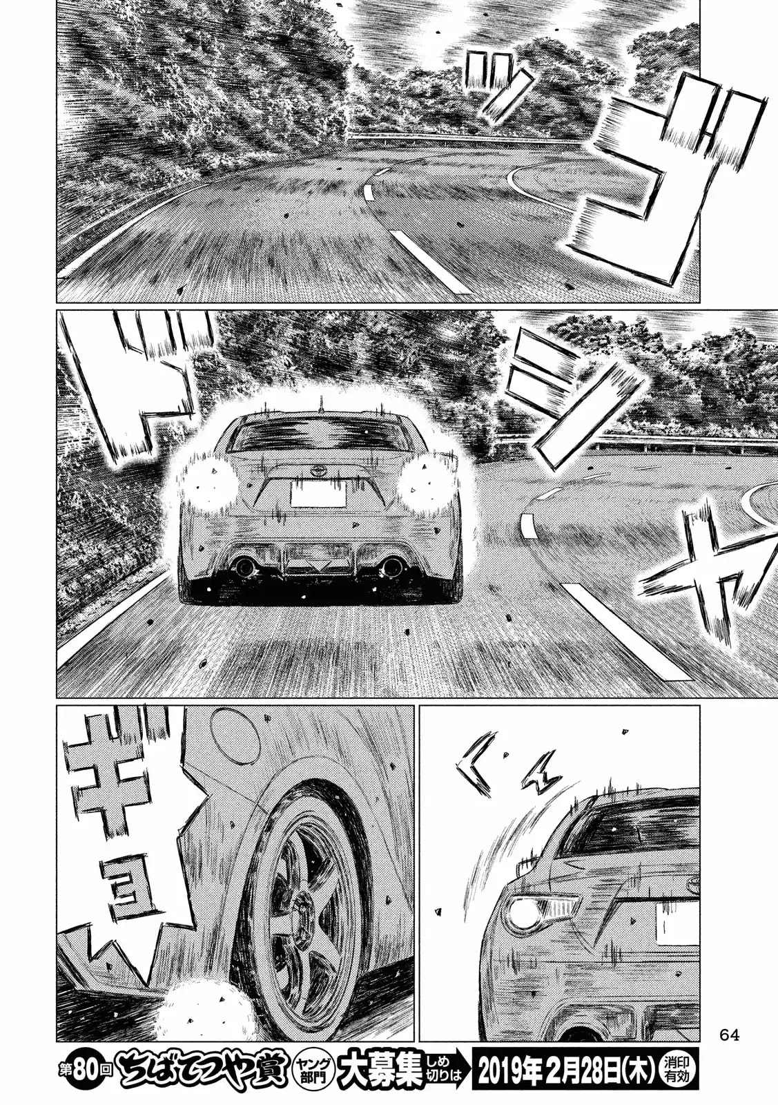 MF Ghost Chapter 57 page 6 - Chapter 57: White Particles of Death